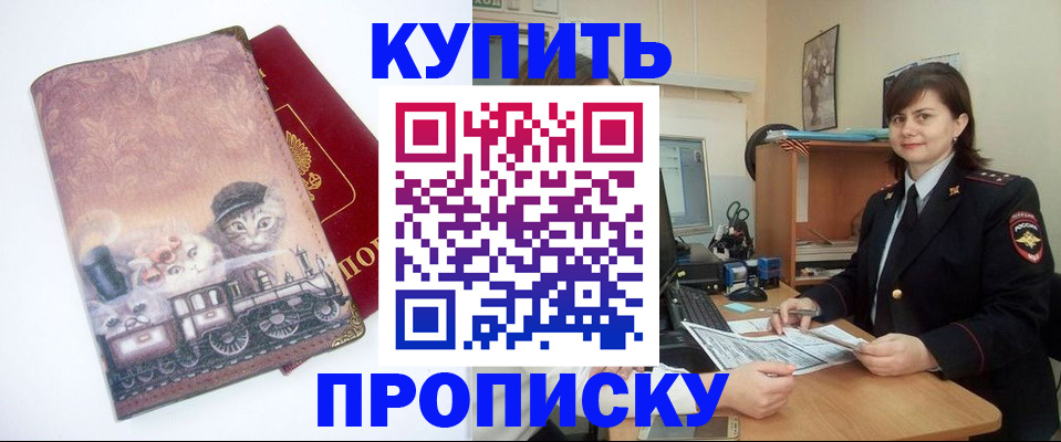 прописка в Межгорье