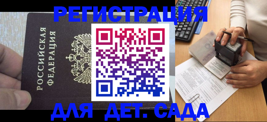 миграционный учет в Межгорье